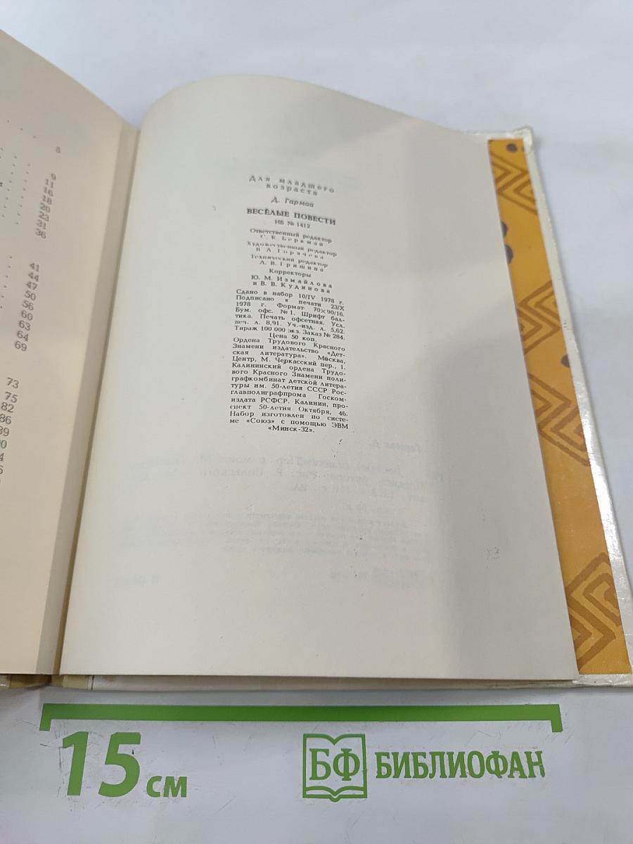 Весёлые повести