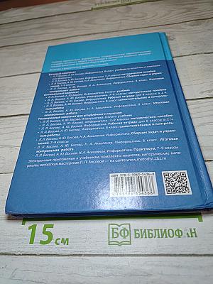 Информатика, 8 класс