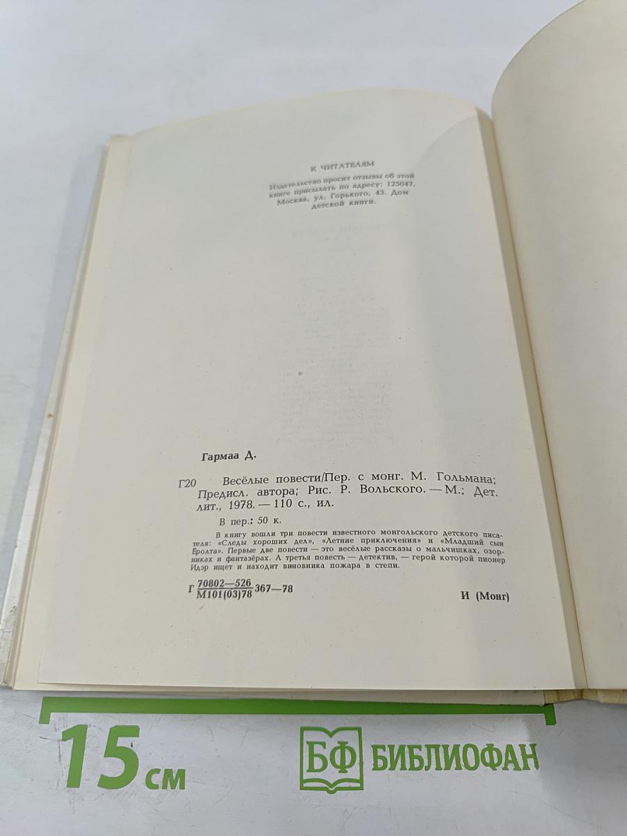 Весёлые повести