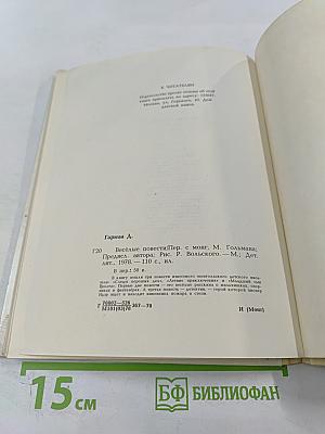 Весёлые повести