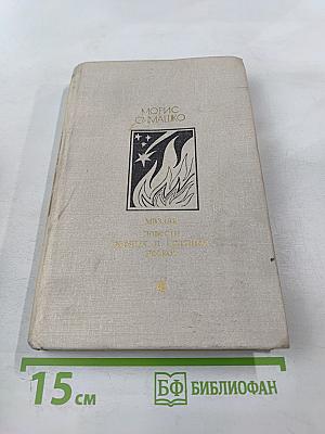 Маздак. Повести Чёрных и Красных песков