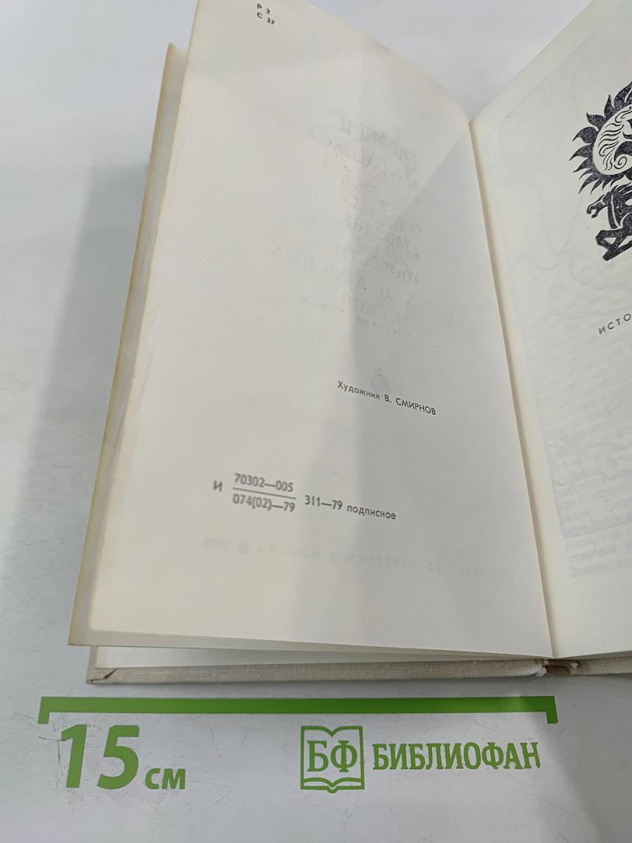 Маздак. Повести Чёрных и Красных песков