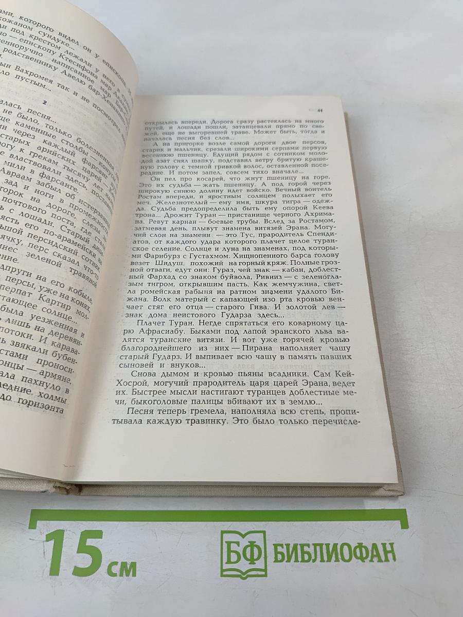 Маздак. Повести Чёрных и Красных песков