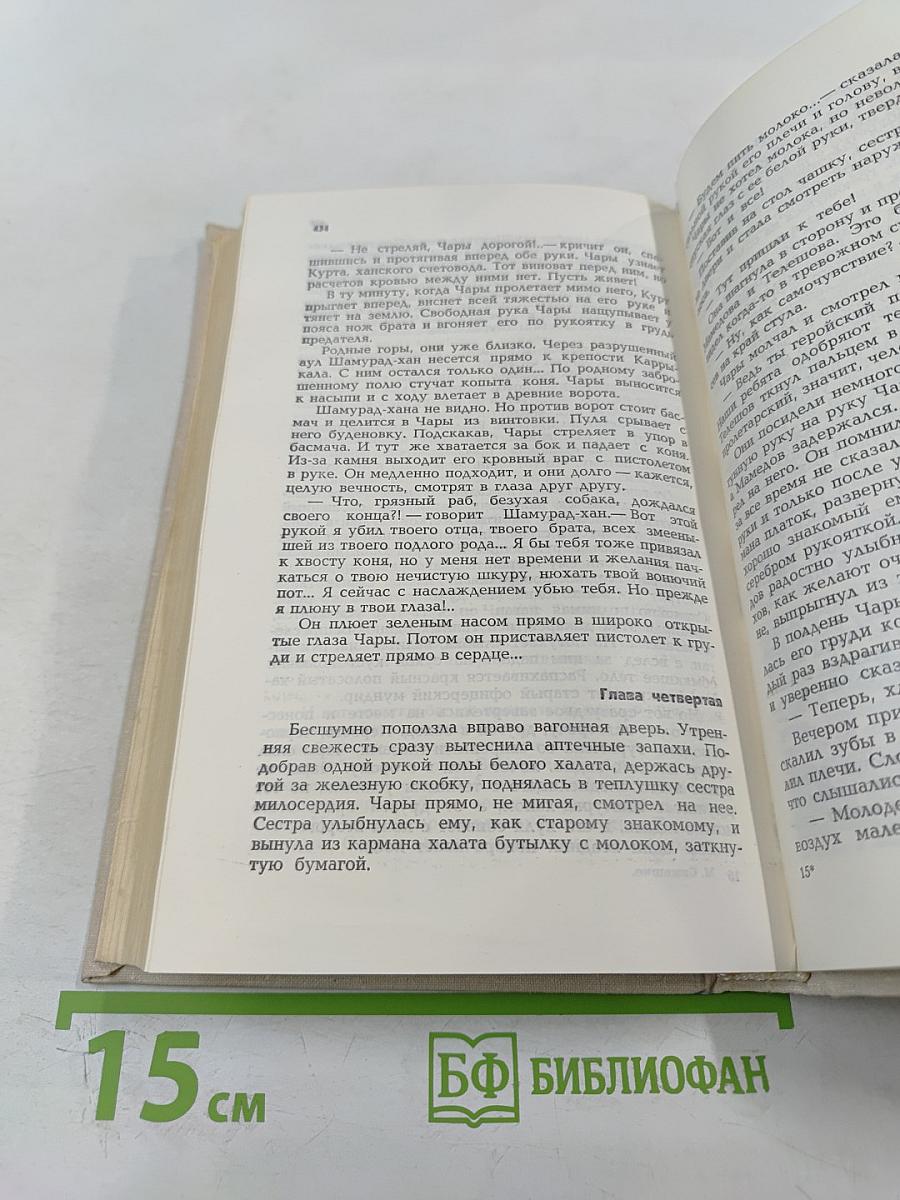 Маздак. Повести Чёрных и Красных песков