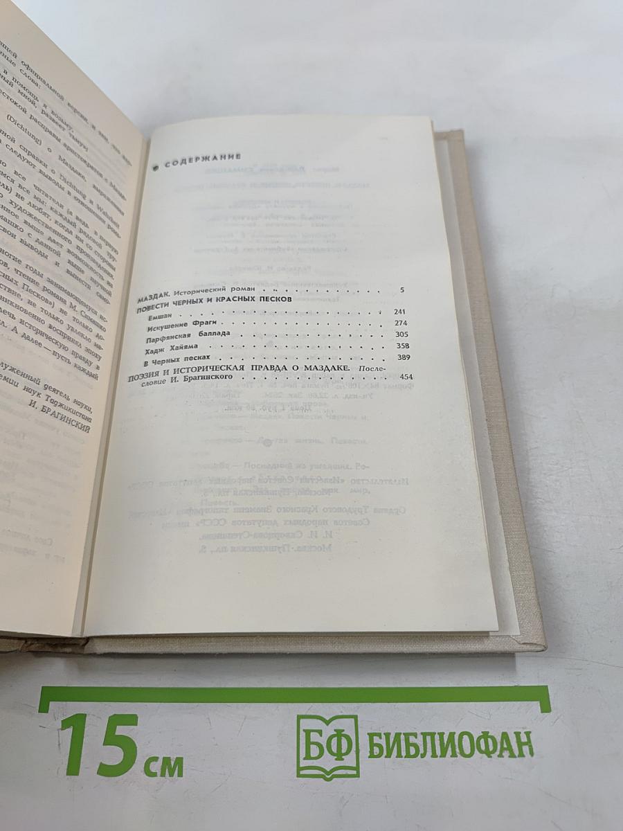 Маздак. Повести Чёрных и Красных песков