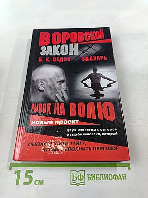 Знахарь. Рывок на волю