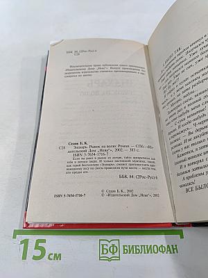 Знахарь. Рывок на волю