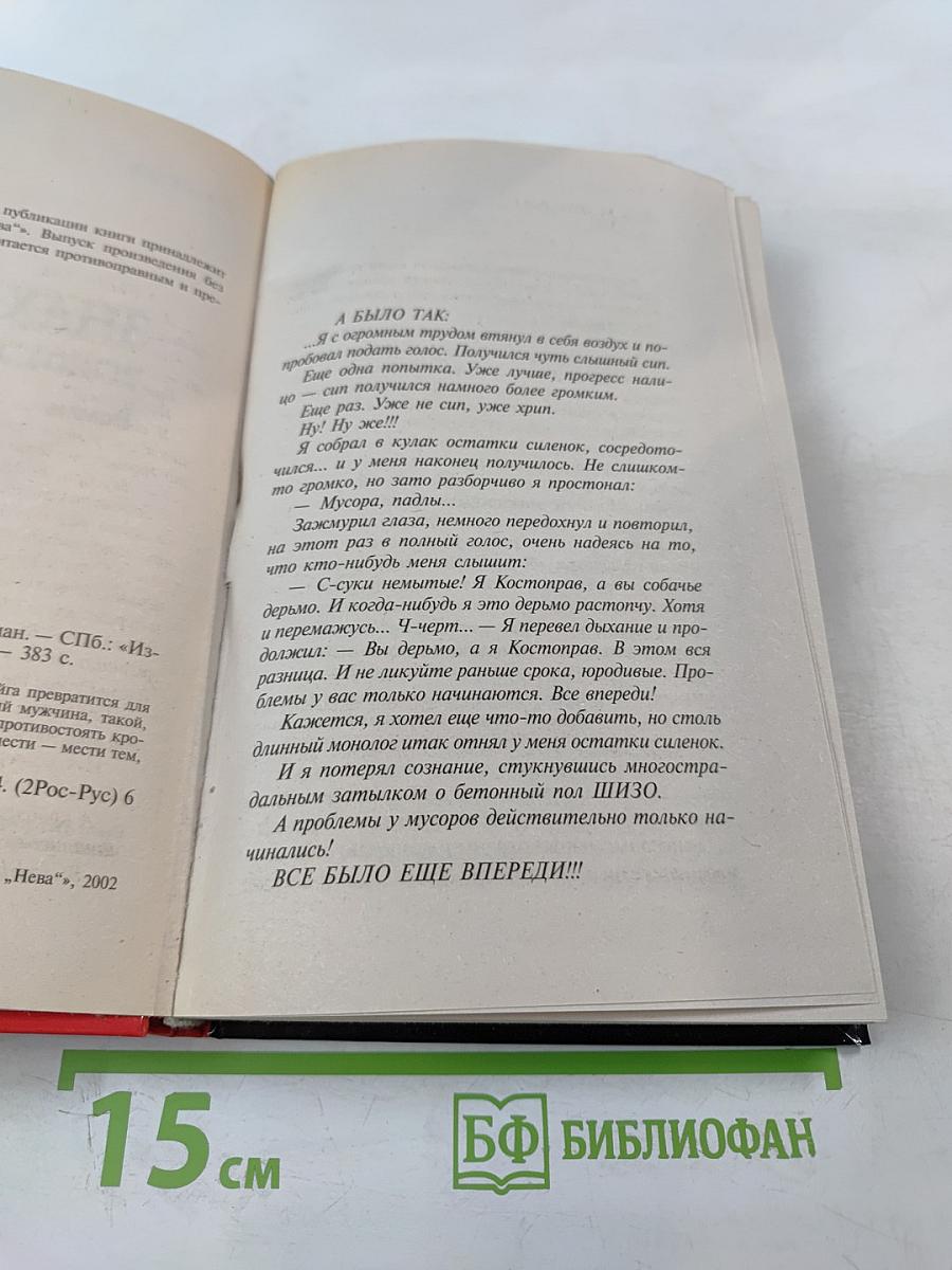Знахарь. Рывок на волю