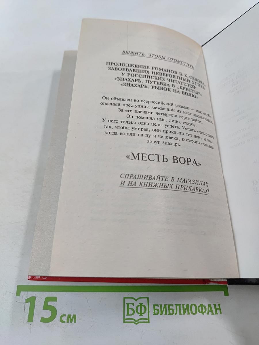 Знахарь. Рывок на волю