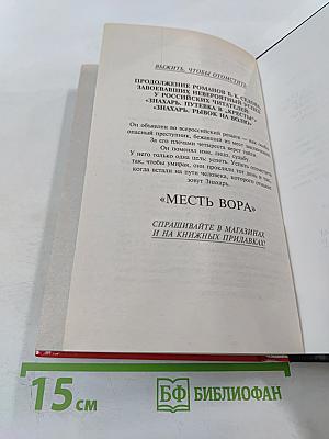 Знахарь. Рывок на волю