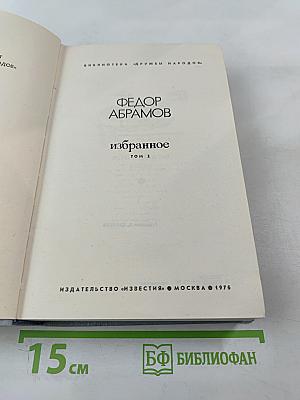 Избранное Том 2