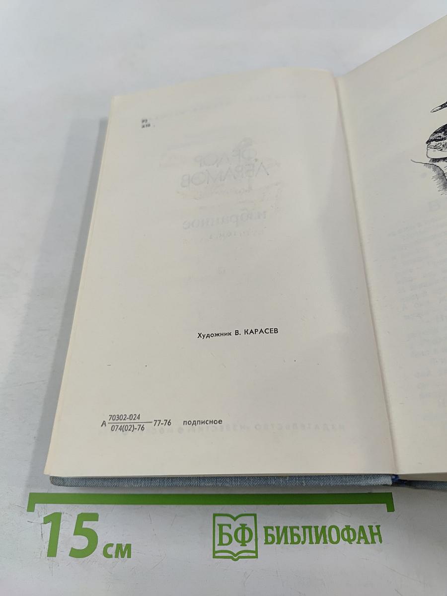 Избранное Том 2