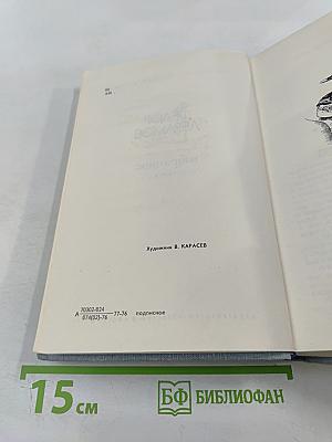 Избранное Том 2