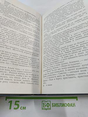 Избранное Том 2