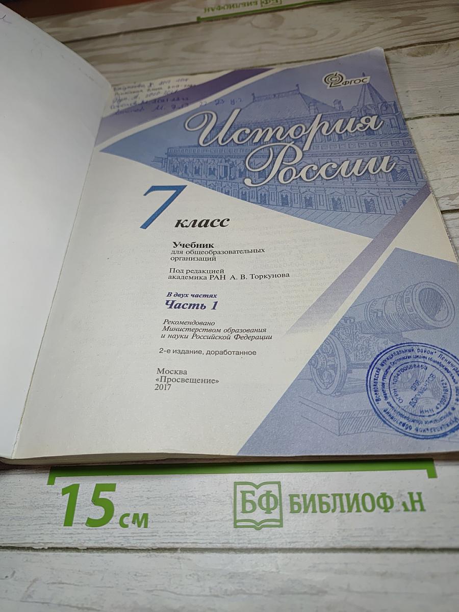 История России 7 класс Часть 1