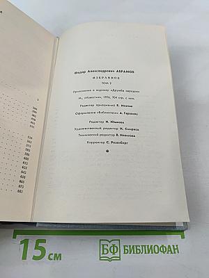Избранное Том 2