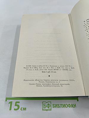 Избранное Том 2