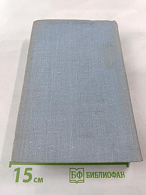 Избранное Том 2