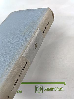 Избранное Том 2