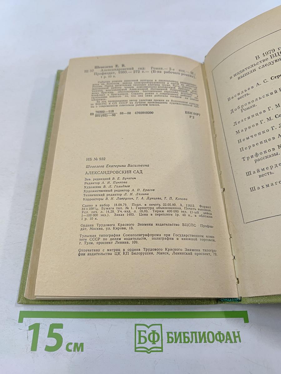 Александровский сад