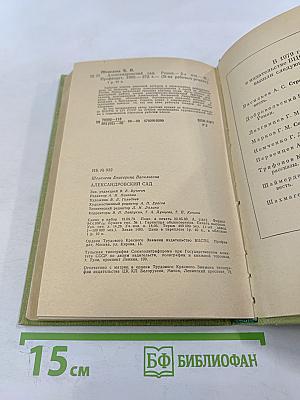 Александровский сад