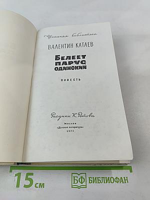 Белеет парус одинокий