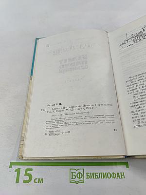 Белеет парус одинокий