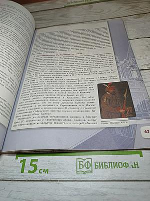 История России 7 класс Часть 1