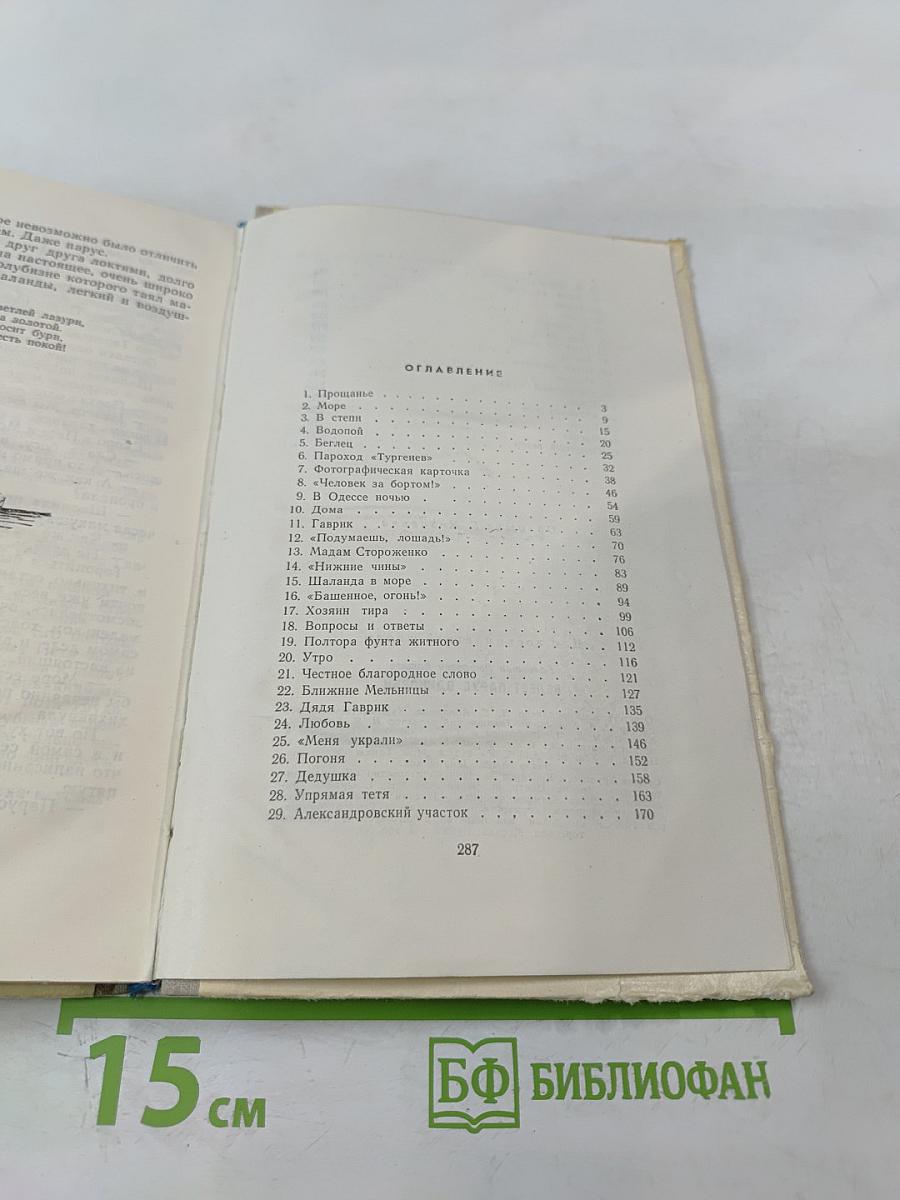 Белеет парус одинокий