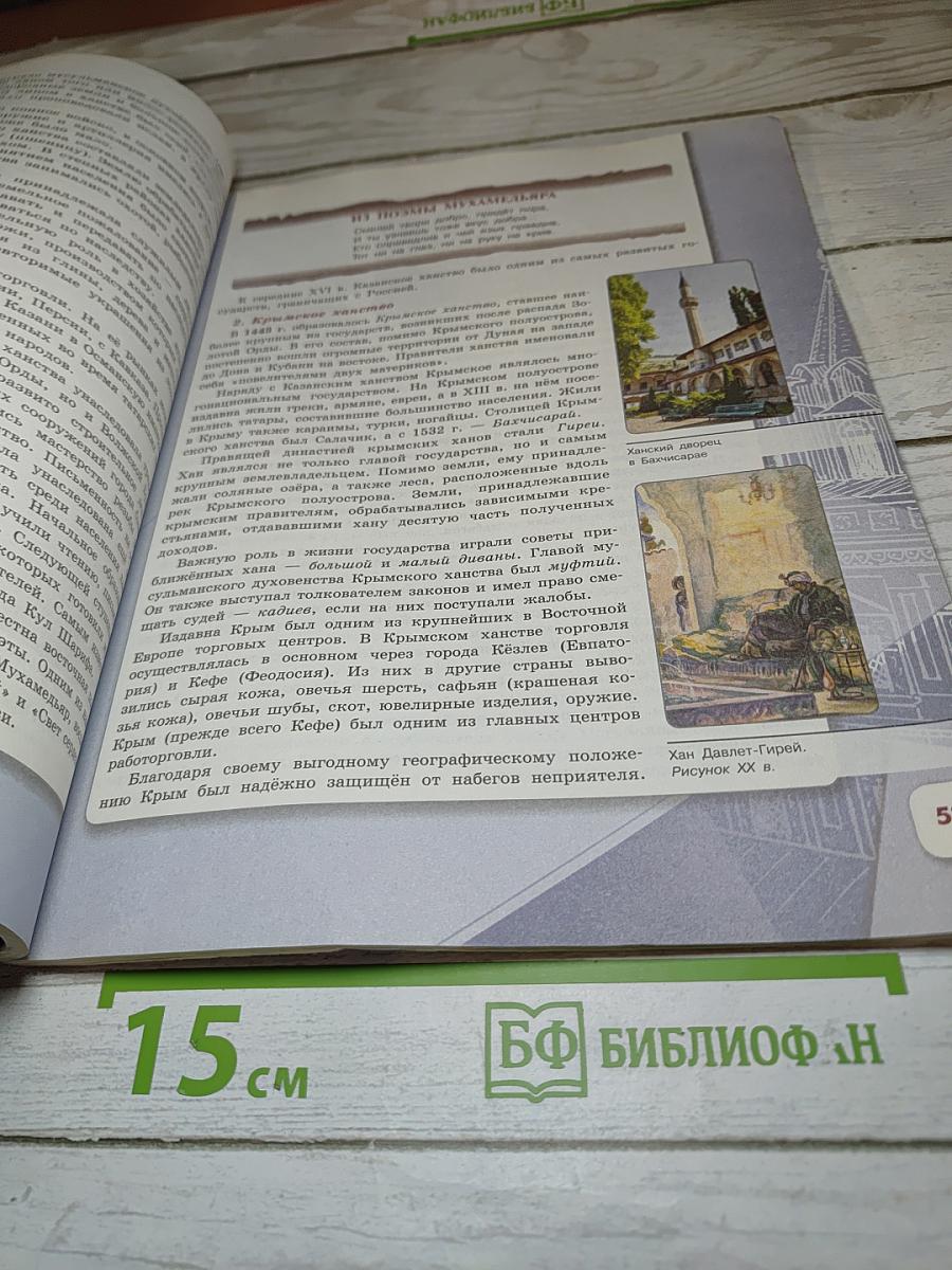 История России 7 класс Часть 1