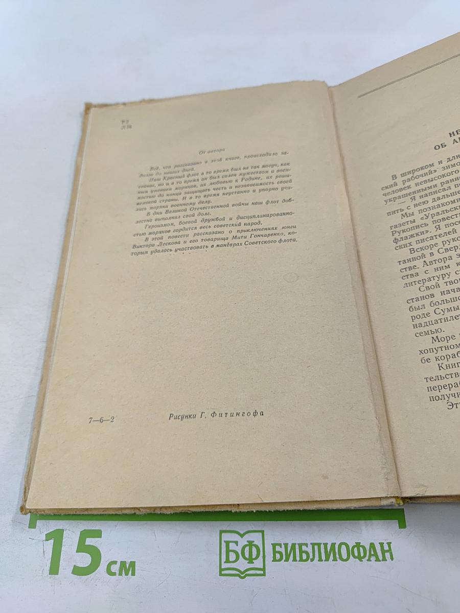 Приключения Юнги