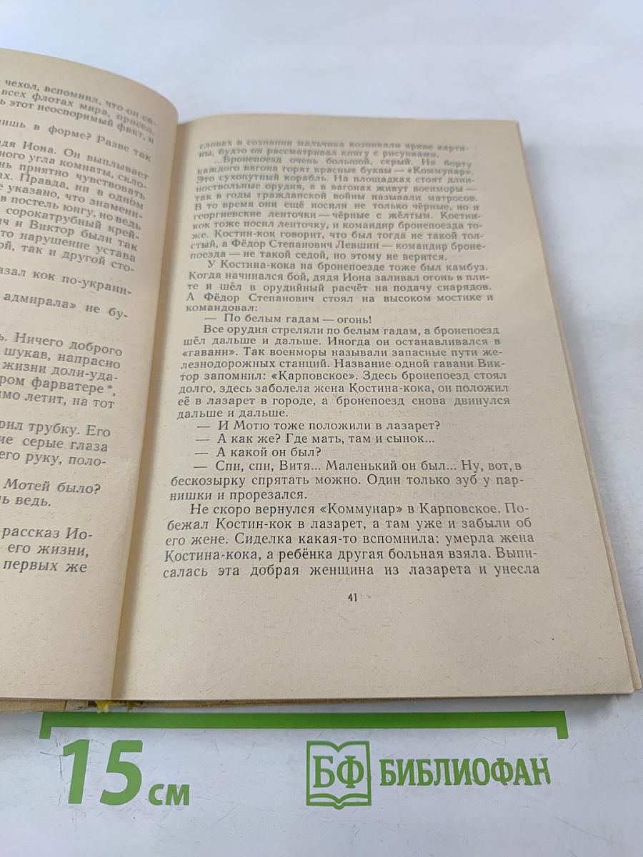 Приключения Юнги