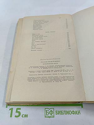 Приключения Юнги