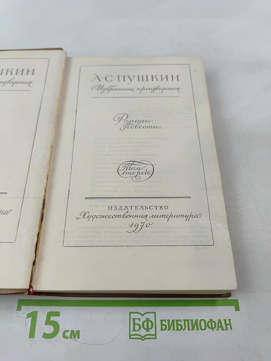 Избранные произведения, Том 2