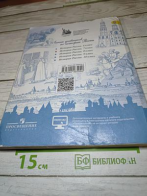 История России 7 класс Часть 1