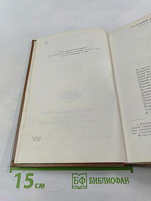 Избранные произведения, Том 2