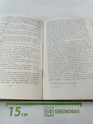 Избранные произведения, Том 2