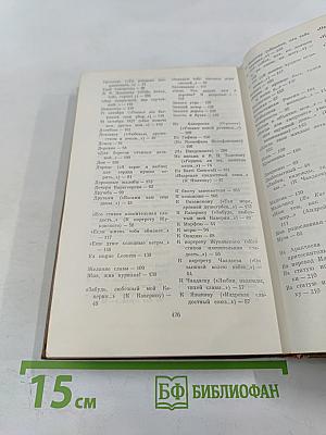 Избранные произведения, Том 2