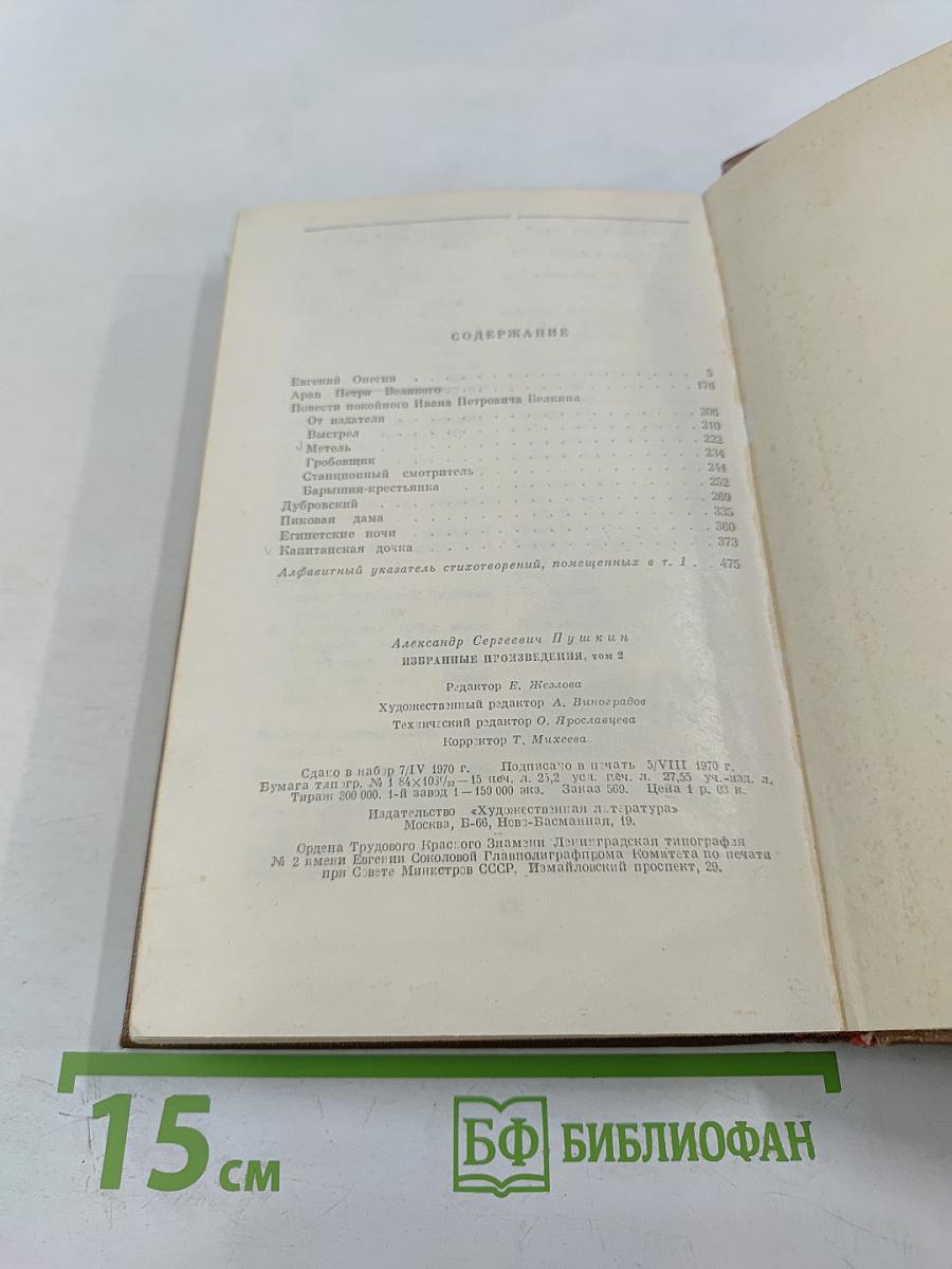 Избранные произведения, Том 2