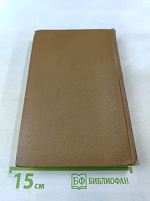 Избранные произведения, Том 2