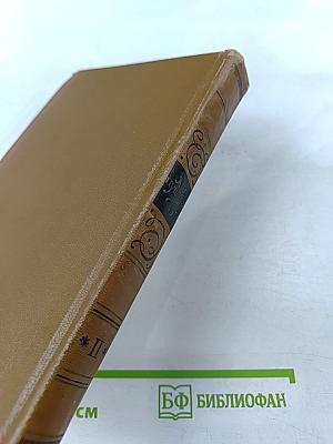 Избранные произведения, Том 2