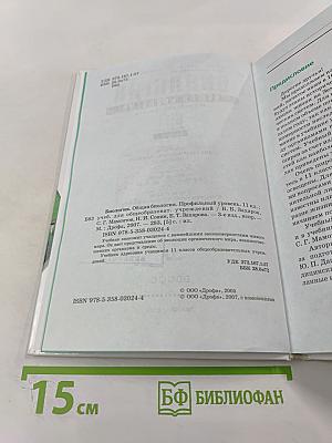Биология. Общая биология. Профильный уровень. 11 класс