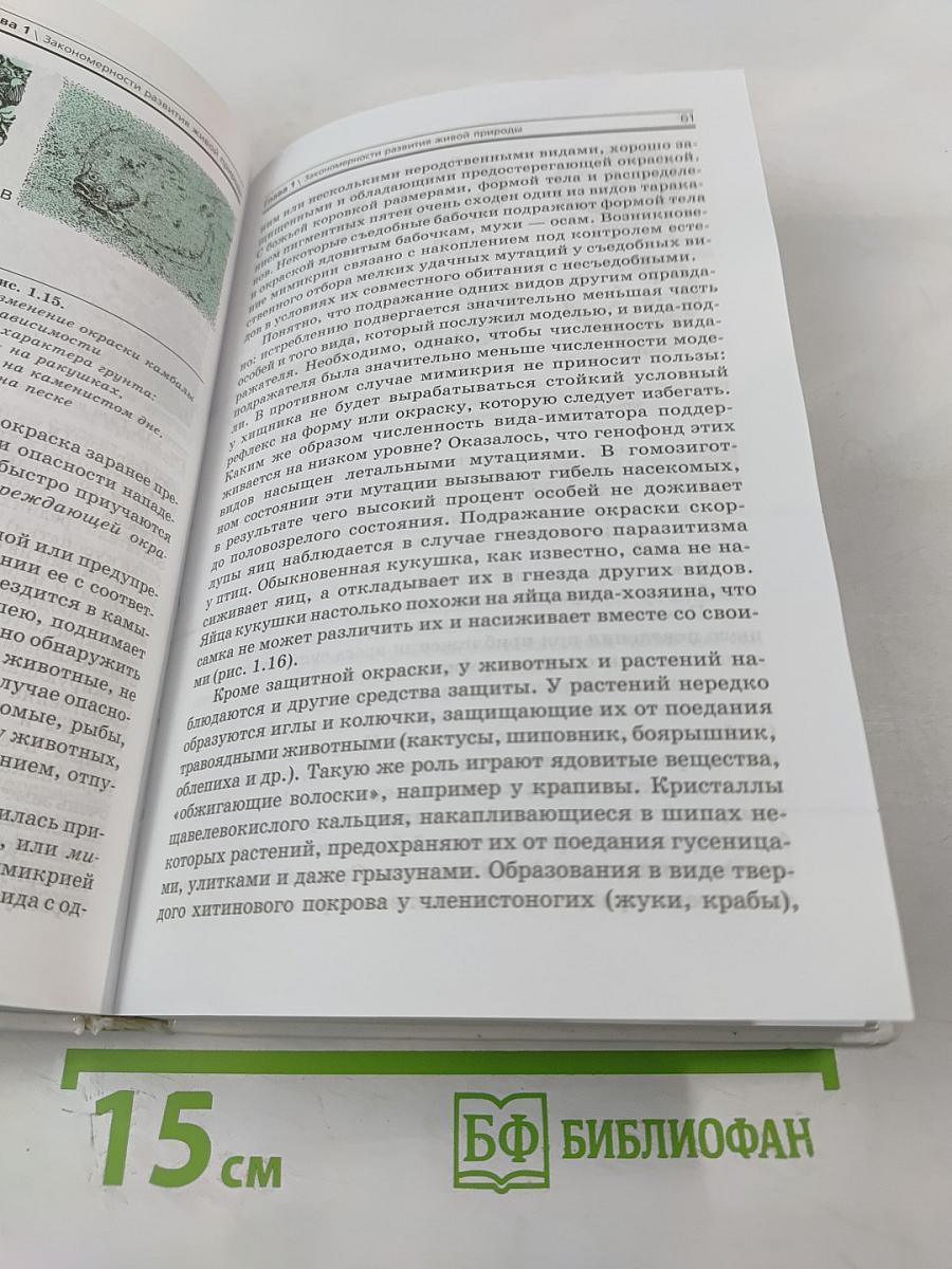 Биология. Общая биология. Профильный уровень. 11 класс