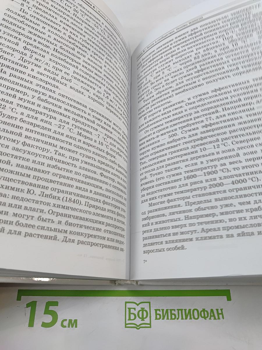 Биология. Общая биология. Профильный уровень. 11 класс
