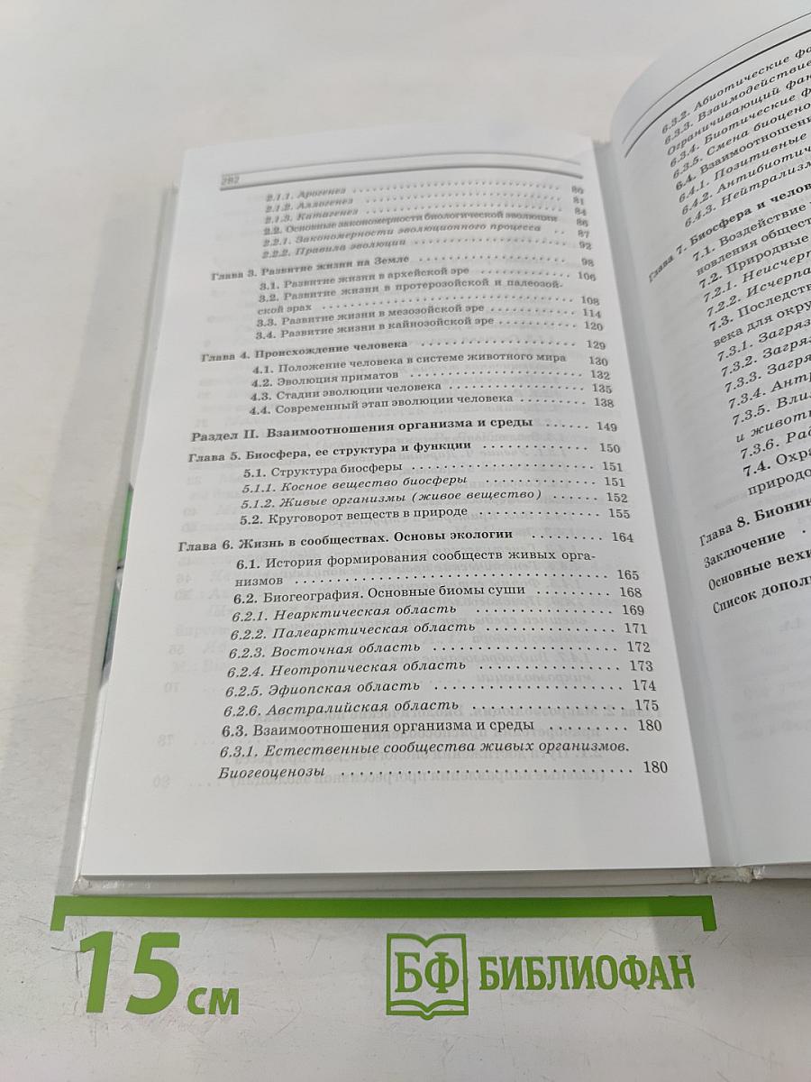 Биология. Общая биология. Профильный уровень. 11 класс