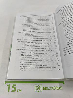 Биология. Общая биология. Профильный уровень. 11 класс