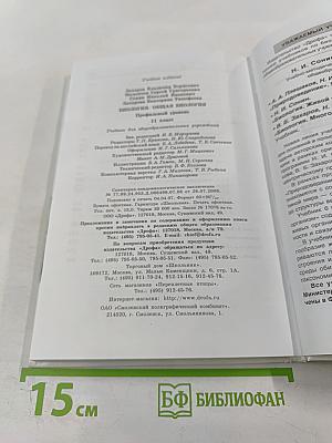 Биология. Общая биология. Профильный уровень. 11 класс