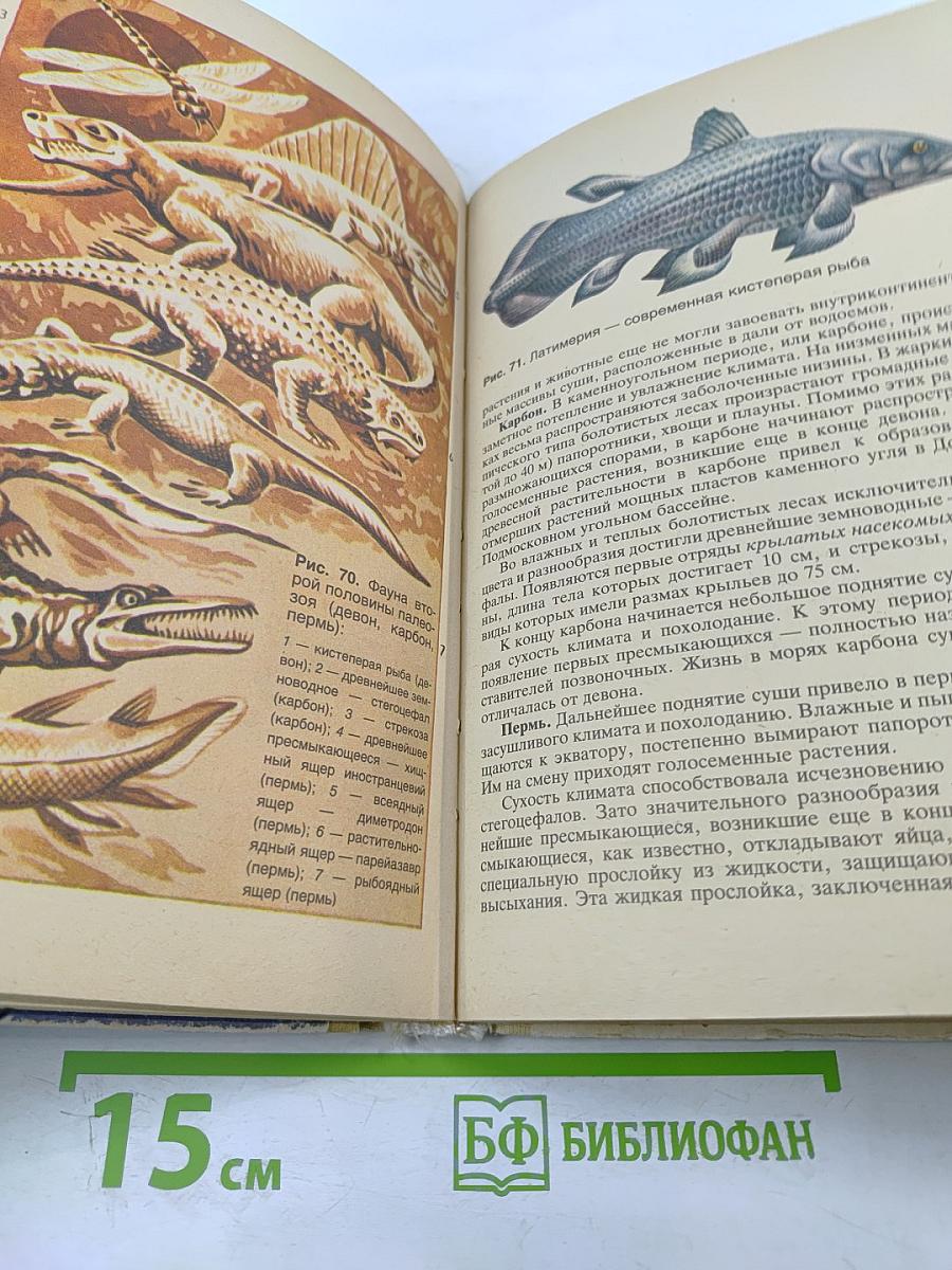 Общая биология для 10-11 классов