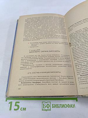 Общая биология для 10-11 классов