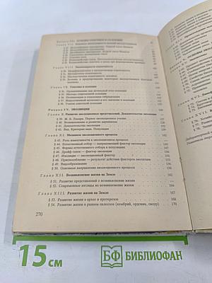 Общая биология для 10-11 классов